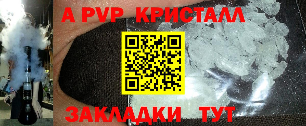 A PVP крисы CK  Вход с VPN  Alfa_PVP Соль  Alpha-PVP СК КРИС  Партизанск 