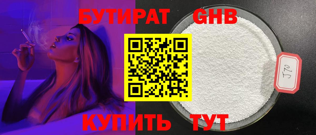 БУТИРАТ жидкий экстази  Вход с VPN  Партизанск 