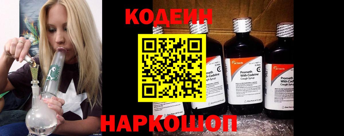 Кодеин напиток Lean (лин) Партизанск