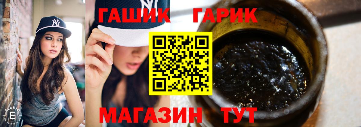 ГАШ VHQ  Вход с VPN  ГАШИШ гашик  Партизанск 