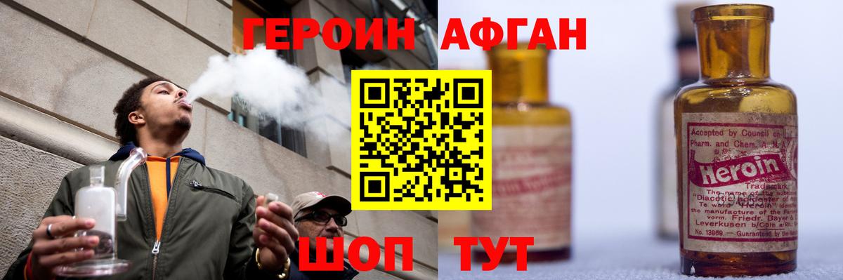 Героин белый Партизанск