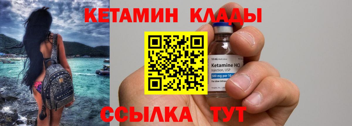 Партизанск  КЕТАМИН VHQ  Вход с VPN 
