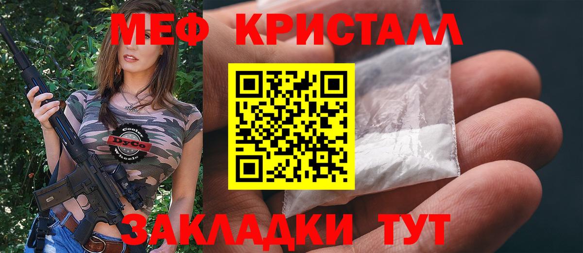 МЯУ-МЯУ мука  Вход с VPN  МЯУ-МЯУ mephedrone  Мефедрон  как найти закладки  Партизанск 
