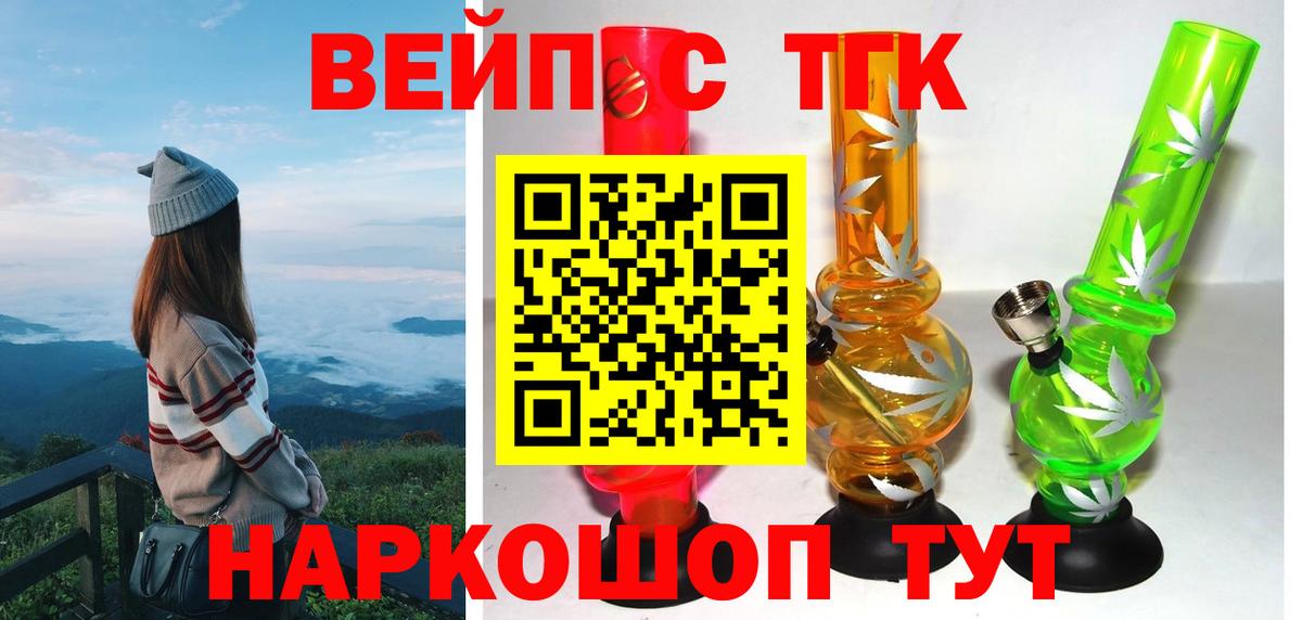 ТГК жижа  ТГК концентрат  Партизанск  Вход с VPN 